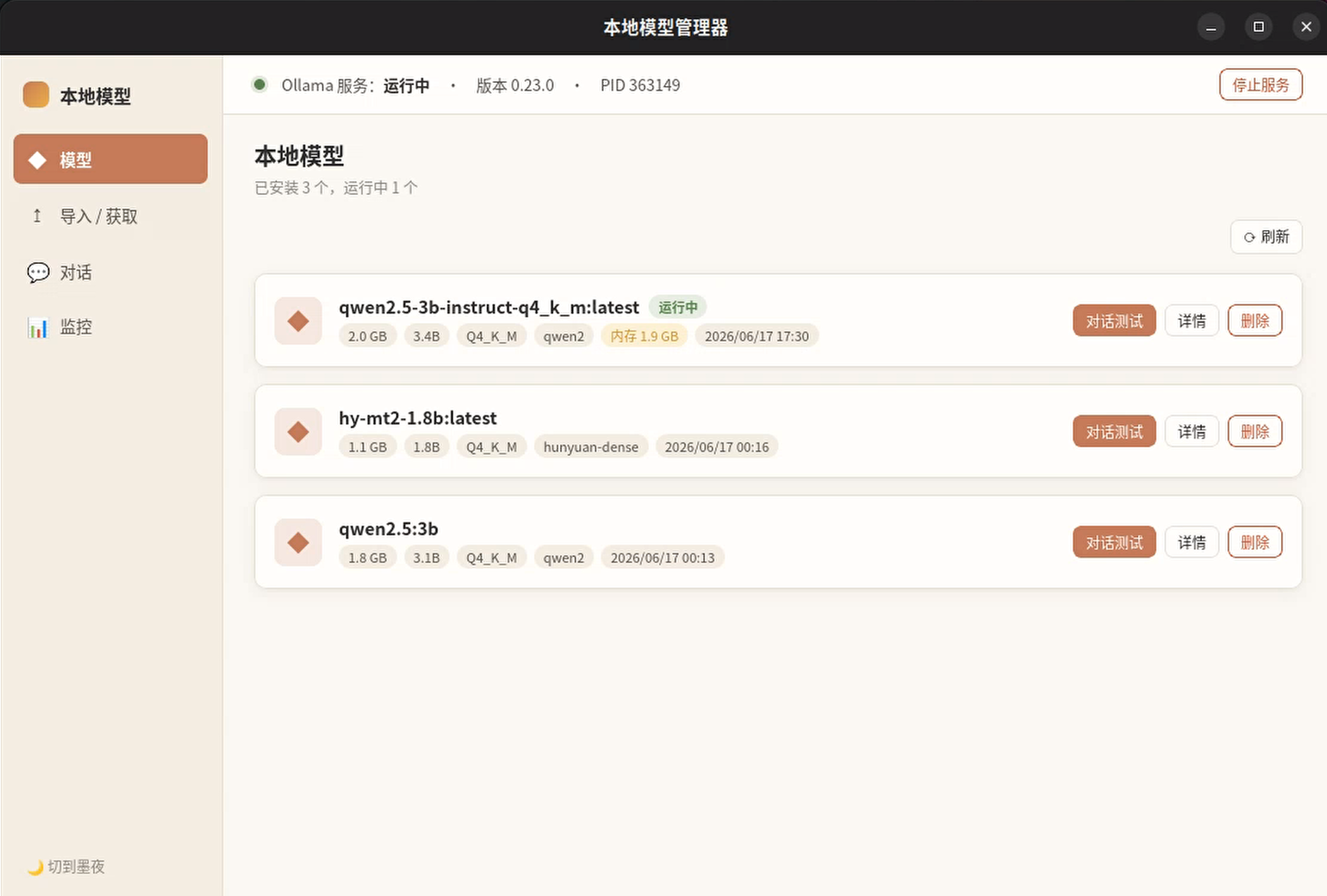 半人马AI · 本地模型管理器