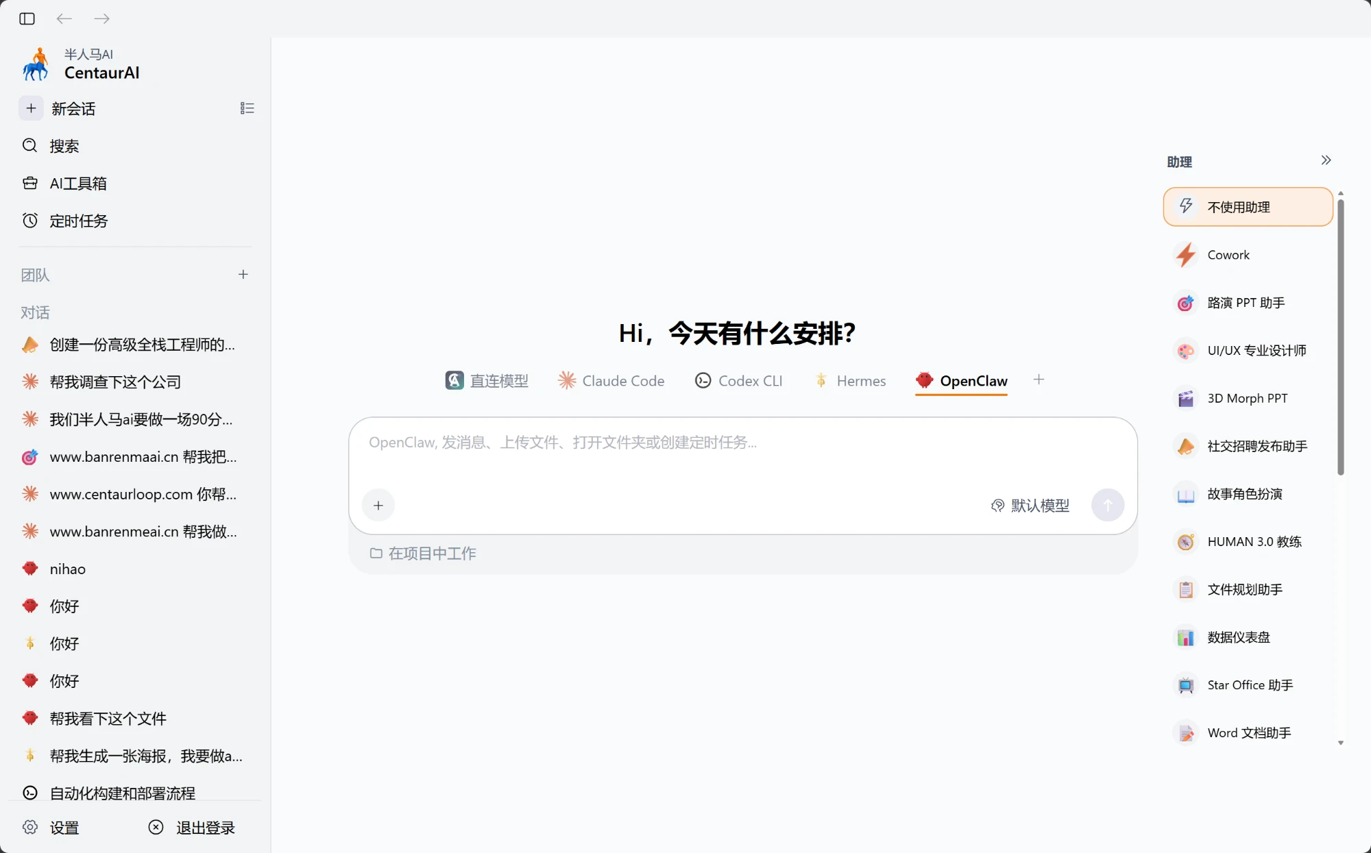 CentaurAI 桌面界面