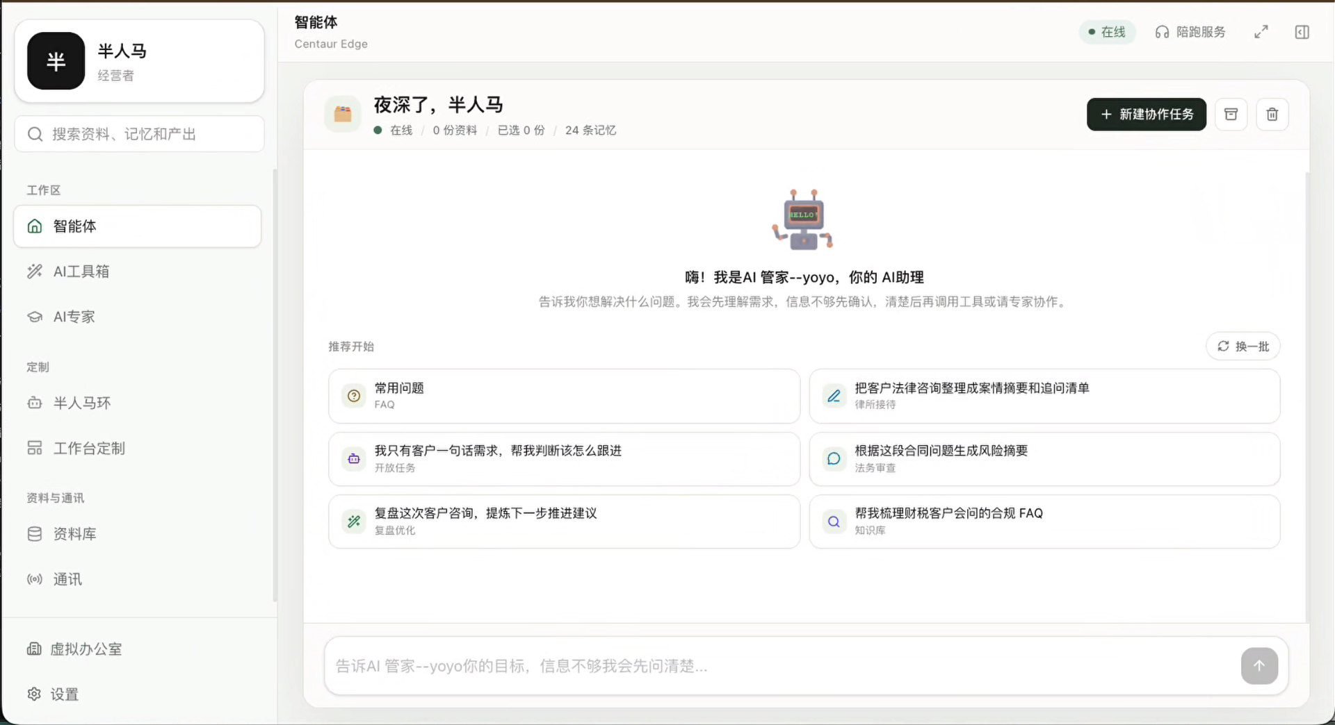 半人马 Hermes / OpenClaw 应用界面